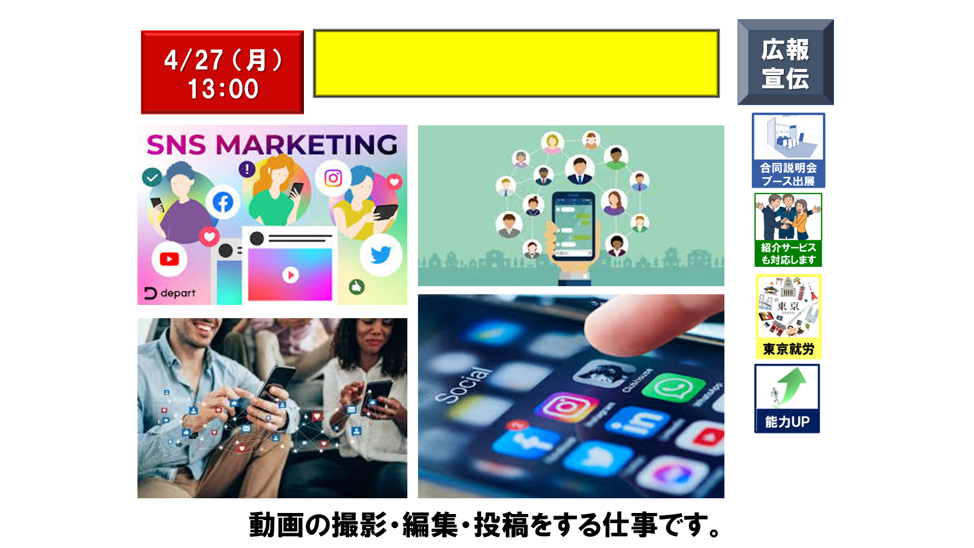 仕事、バイト、正社員